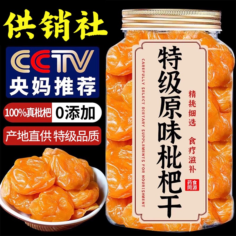 竹盐枇杷干天然鲜果烘干原味无添加清甜润喉休闲解馋小吃果脯零食