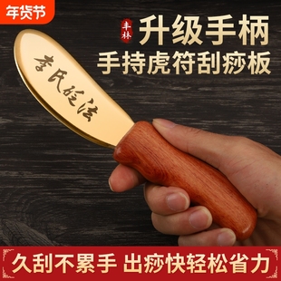 黄铜刮痧板手持纯铜虎符铜板背部刮肩颈专用李氏砭法铜制刮痧神器