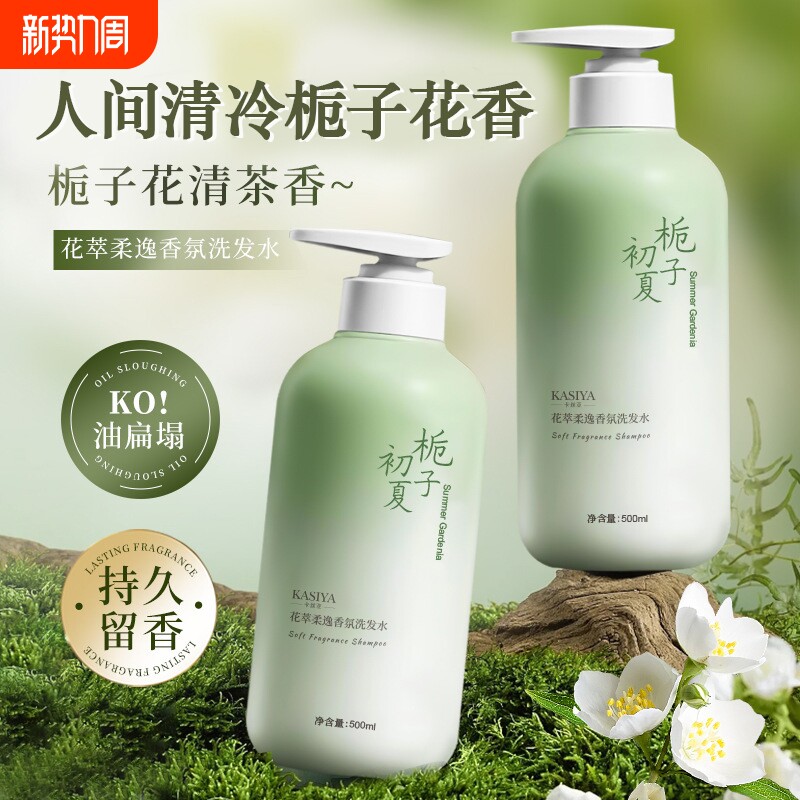 初夏栀子花香氛柔逸洗发水氨基酸持久留香沐浴露护发素除螨套装