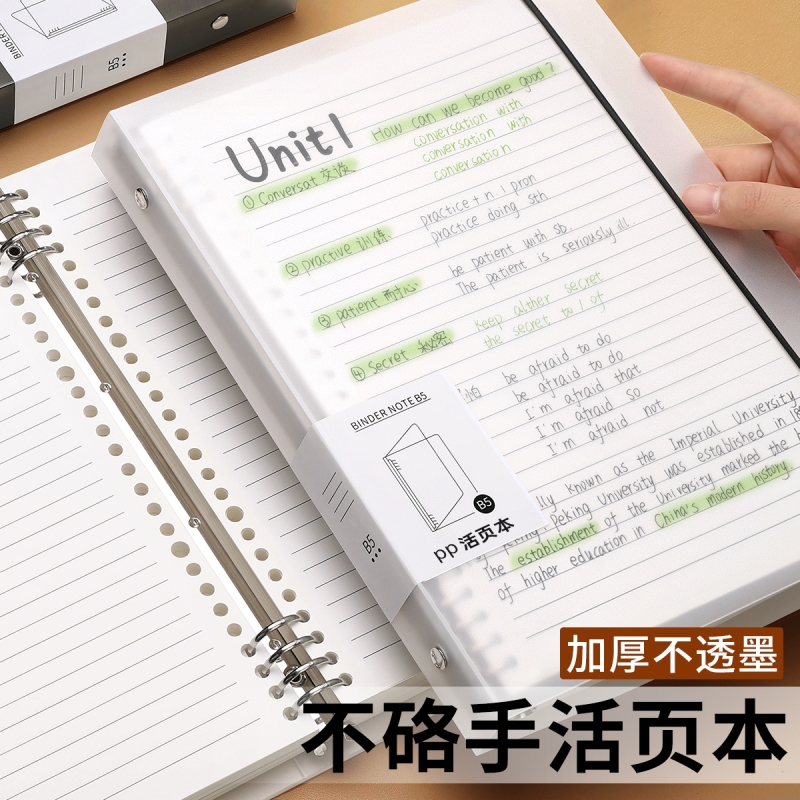 B5活页笔记本120页|108人收藏