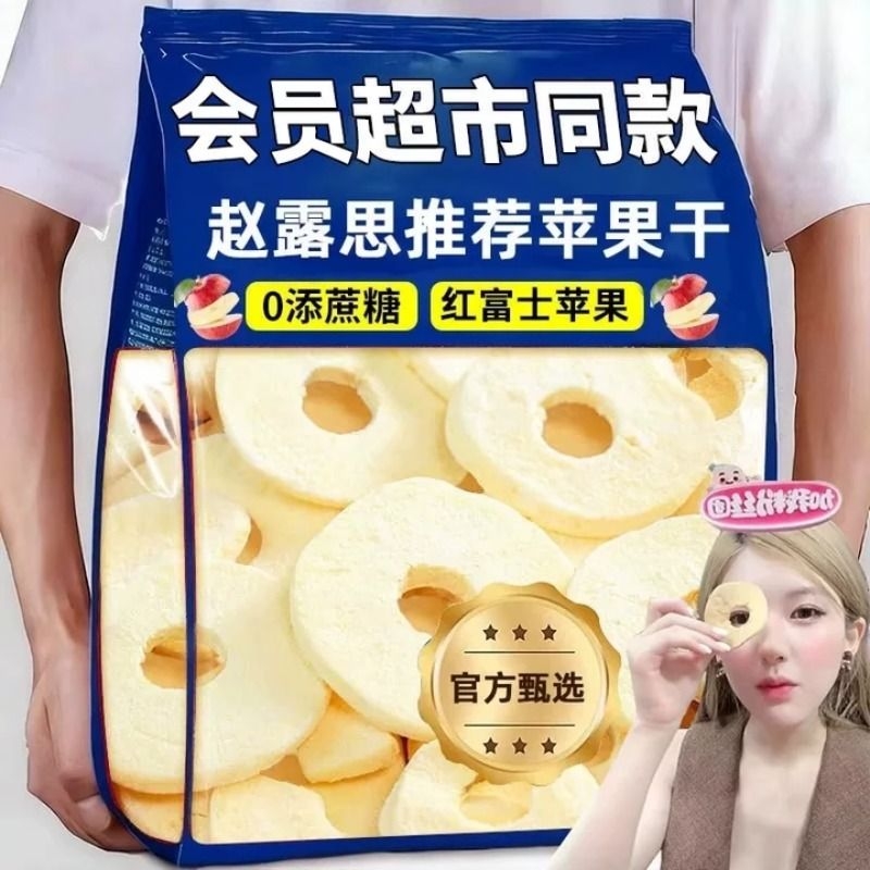 农科院赵露思同款苹果脆片去皮冻干烟台无蔗糖添加办公室休闲零食