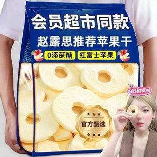 农科院赵露思同款 苹果脆片去皮冻干烟台无蔗糖添加办公室休闲零食