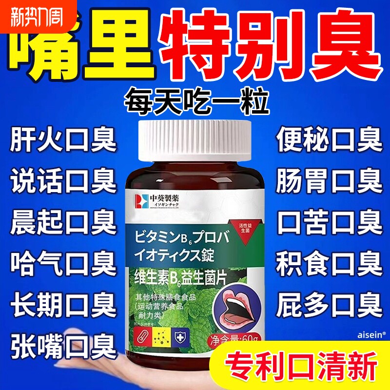 口臭口腔益生菌含片除口臭调理肠胃女士口气重专用旗舰店健康长期