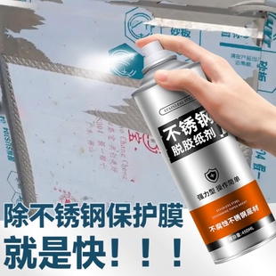 铝合金不锈钢除胶剂保护膜清除剂脱胶剂去胶强力除膜剂家用皮革