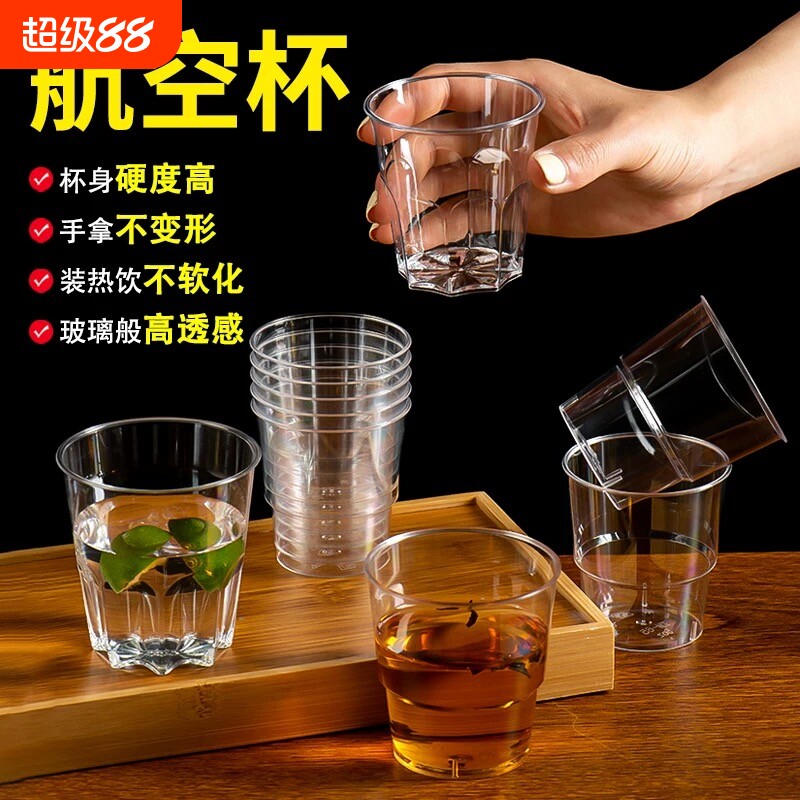 耐高温一次性茶杯水晶杯加厚水杯透明食品级航空杯加硬硬质白酒
