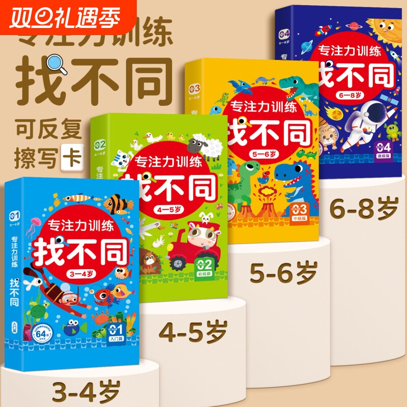 找不同专注力训练儿童益智玩具3到6岁以上男女孩开发大脑智力思维