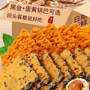 黑金锅巴蟹香蛋黄黑米肉松味网红爆款 解馋小零食奶吃休闲耐吃蟹黄