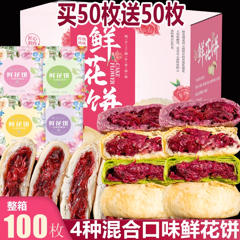 云南特产鲜花饼抹茶玫瑰花饼低糖伴手礼早餐糕点小吃休闲零食整箱
