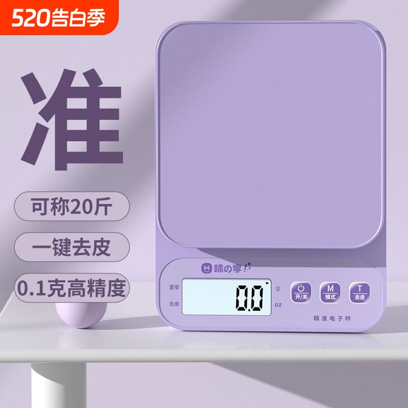 高精度电子秤家用厨房秤小型克数称0.1g精准烘焙称食物秤克重小称