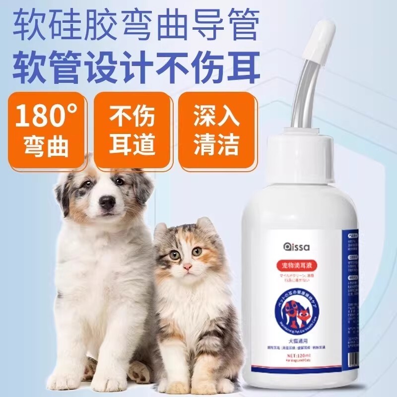 宠物猫咪洗耳液滴耳液除耳螨真菌猫用狗用耳朵清洁清洗液狗狗专用