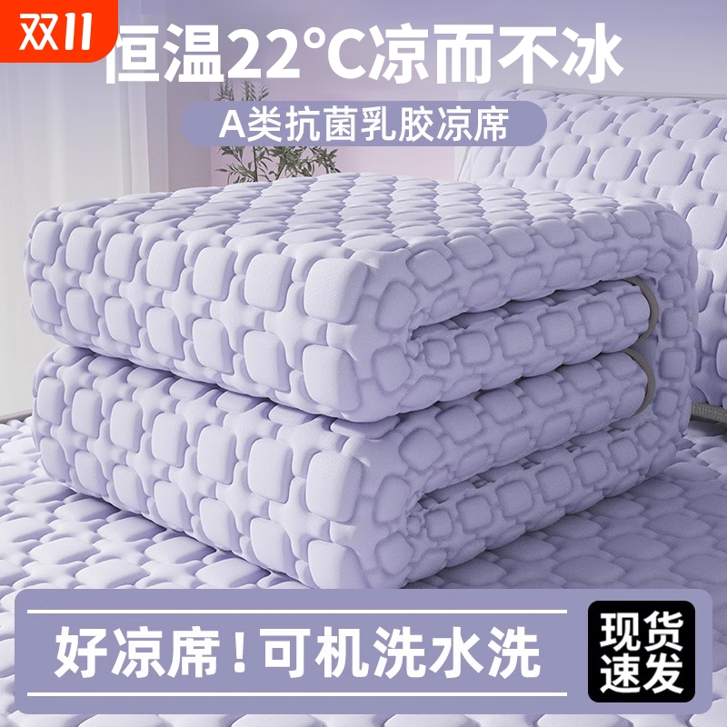乳胶冰丝凉席三件套|千人加购