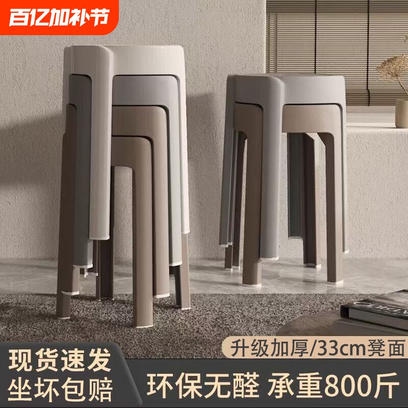 塑料凳子可叠放家用33CM加厚风车胶凳圆凳现代简约餐桌备用凳高级