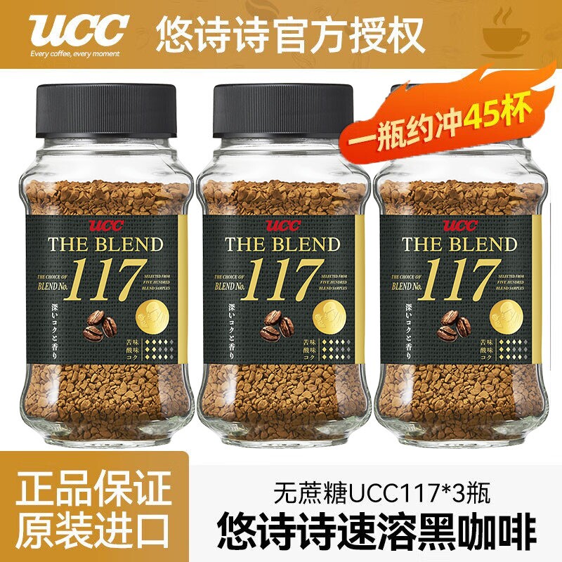 3瓶装 日本进口悠诗诗ucc117速溶黑咖啡无蔗糖冻干咖啡粉提神