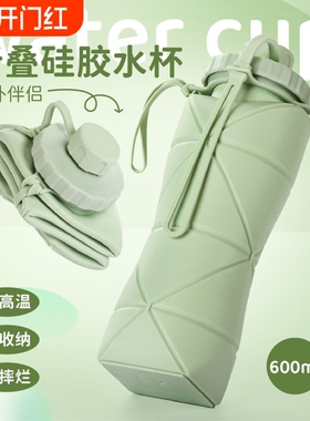 硅胶水杯折叠600ml大容量户外旅行运动便携硅耐高温食品级折叠杯