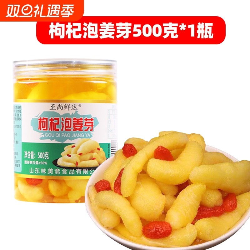 大枸杞泡姜芽厂家直销酸甜糖醋罐装鲜姜芽枸杞生姜芽腌制即食泡菜