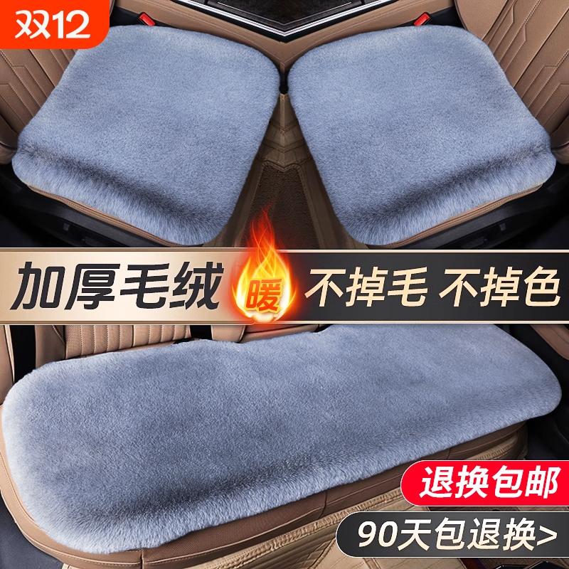 汽车坐垫冬季后排短毛绒四季通用