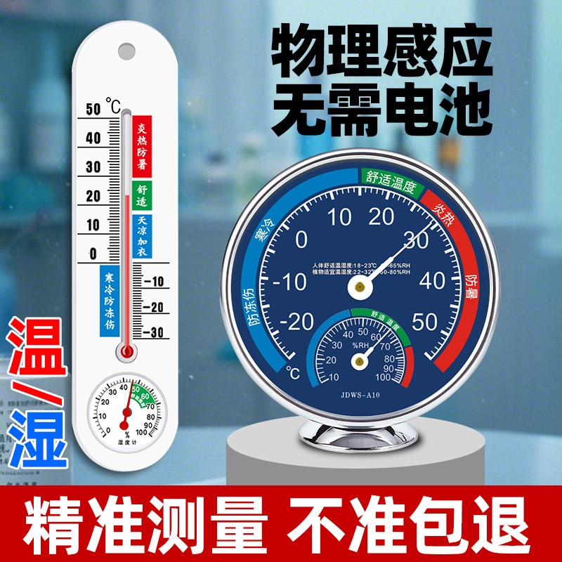 高精度室内家用温湿度计