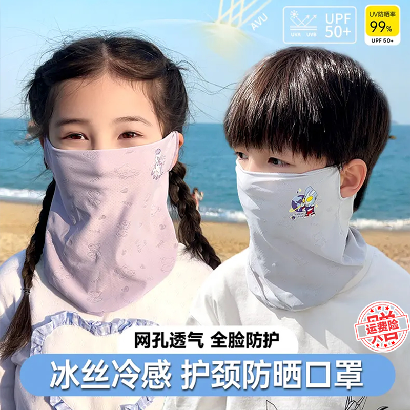 儿童防晒面罩防紫外线遮脸夏季冰丝透气宝宝口罩全脸挂耳护颈遮阳