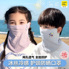 儿童防晒面罩防紫外线遮脸夏季冰丝透气宝宝口罩全脸挂耳护颈遮阳
