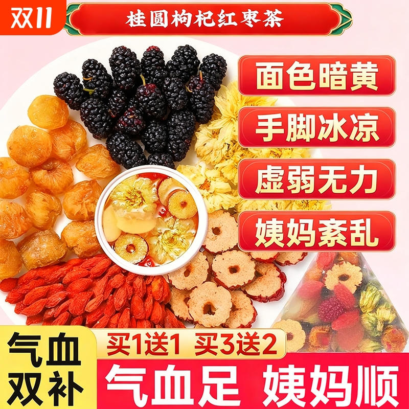 红枣桂圆枸杞茶补气养血女人养生枸杞茶男肾补精调理气血美容养颜
