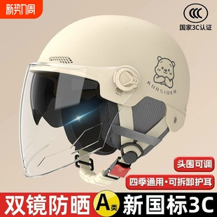 新国标3c认证头盔电动车男女士冬季 通用 防晒摩托车安全帽半盔四季