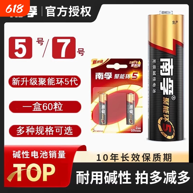 南孚电池5号和7号儿童玩具电池遥控器鼠标干电池正品批发两粒装空调电视1.5V南孚官方旗舰店官网5号电池