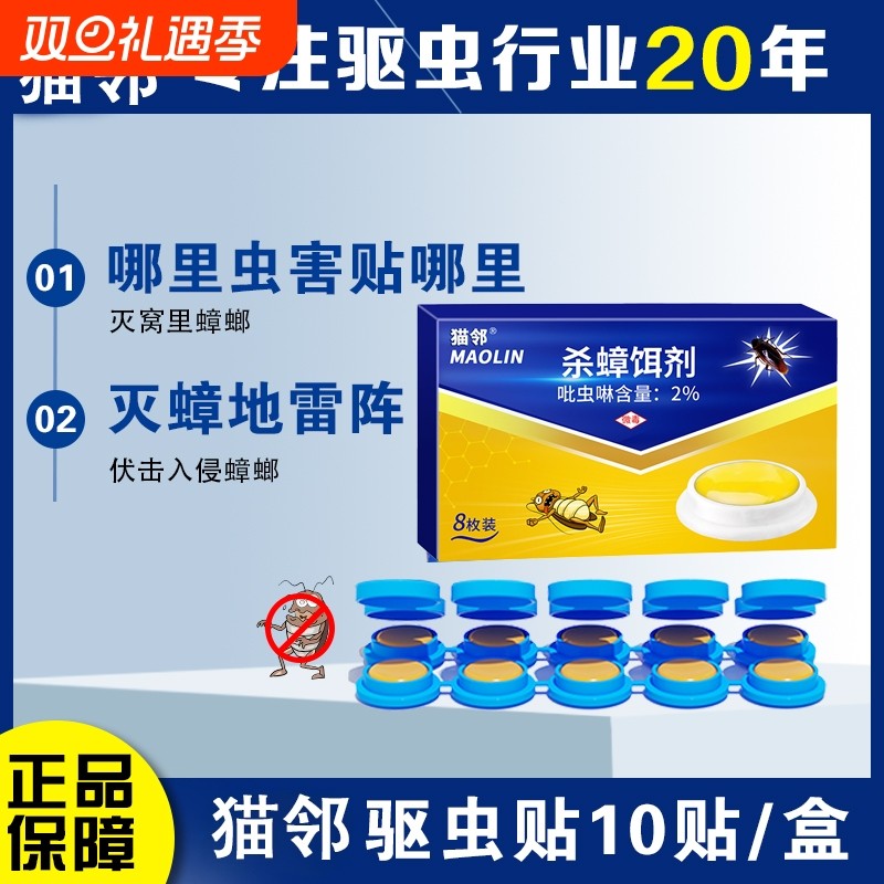 蟑螂药灭蟑螂家用全窝端正品旗舰店非无毒诱饵剂全窝强效第一名