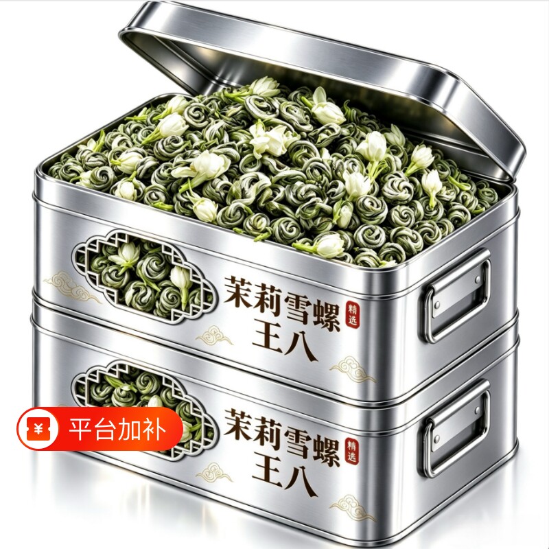 茉莉花茶特级茉莉雪螺王八2026新茶头采嫩芽绿茶叶热泡冷泡浓香型