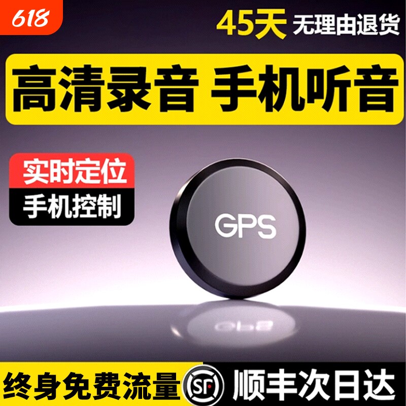 手机控制录音笔听音高清降噪录音器追踪北斗自动实时神器订定位器