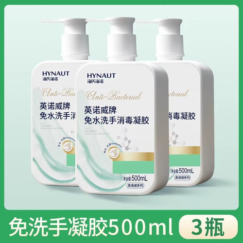 海氏海诺免洗手消毒凝胶500ml