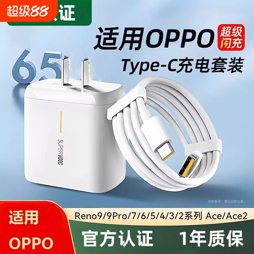 适用OPPO充电器65超级闪充头W
