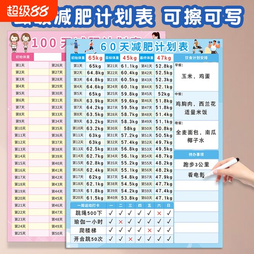 减肥打卡记录表家用|千人加购