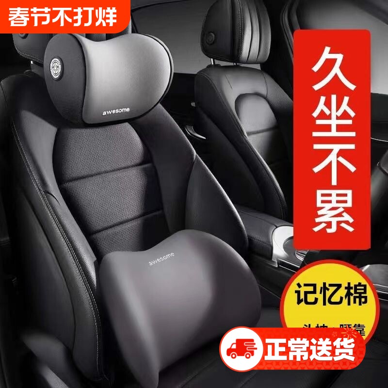 汽车头枕腰靠车载靠垫座椅靠背车用腰垫腰托护腰靠枕护颈枕记忆棉