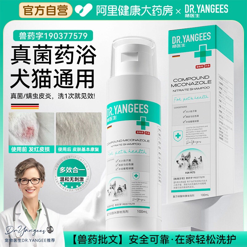 杨医生狗狗猫藓药浴真菌细菌感染宠物猫癣专用皮肤病外用猫咪洗澡