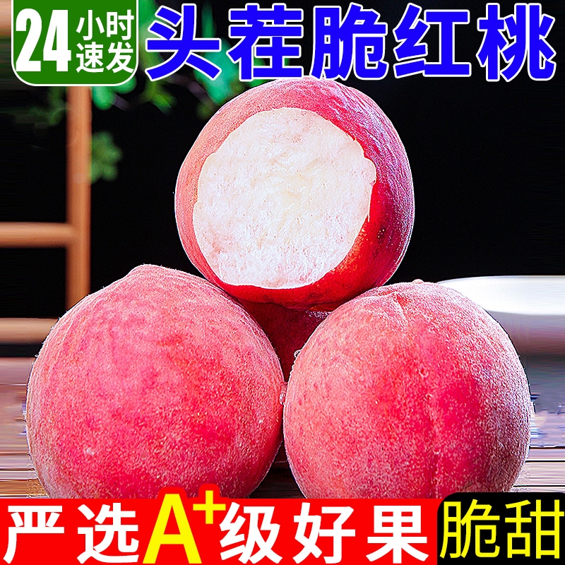 脆甜水蜜桃大果新鲜桃子特甜多汁