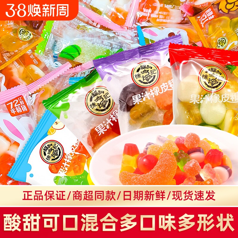徐福记橡皮糖果汁软糖水果味QQ糖喜糖休闲零食糖果散装混合水果糖