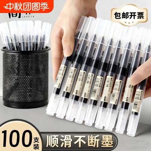 简菲直液式走珠笔中性刷题笔顺滑