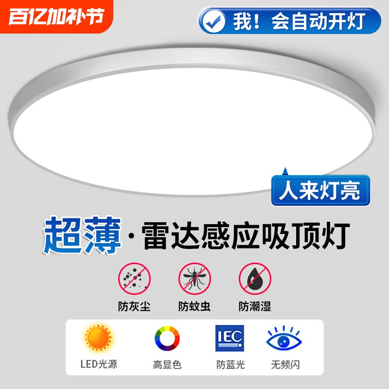 led人体感应吸顶灯楼道感应灯楼梯过道入户门走廊阳台雷达声光控