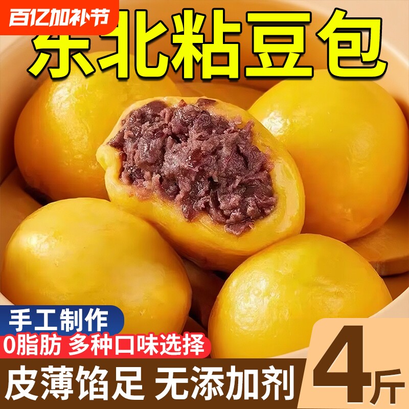 正宗东北粘豆包纯手工特产0糖0脂大黄米无添加黄白糍粑年糕小吃