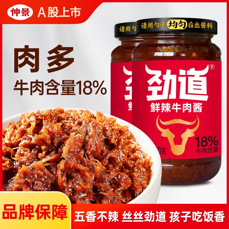 仲景劲道牛肉酱夹馍拌饭拌面酱鲜辣香菇牛肉酱下饭菜旗舰店230g