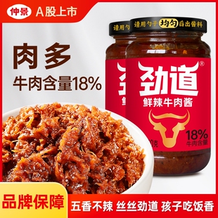 仲景劲道牛肉酱夹馍拌饭拌面酱鲜辣香菇牛肉酱下饭菜旗舰店230g