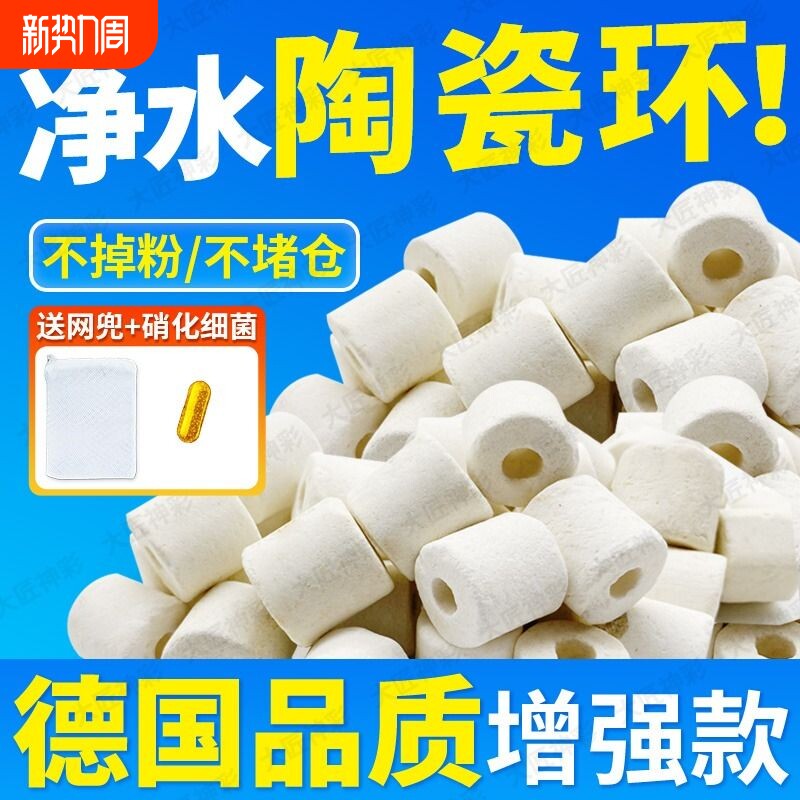 陶瓷环滤材鱼缸过滤材料净化水质中转箱鱼池培菌过滤石培养水族箱