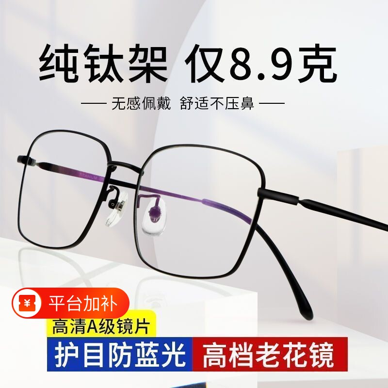 超薄纯钛老花镜高清防蓝光男抗辐射疲劳老人眼镜时尚超轻智能变焦