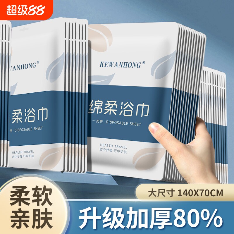 一次性浴巾单独包装压缩毛巾干加厚加大号灭菌旅行用品便携纯绵