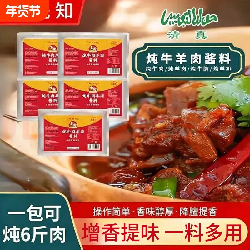饭先知炖牛羊肉酱料家用商用红烧牛羊肉专用增香调味品卤料包袋装,粮油调味/速食/干货/烘焙,酱类调料,淘宝优惠券,粉丝福利购,淘宝优惠卷