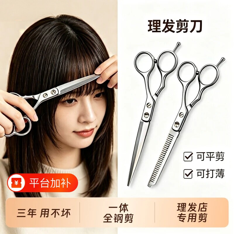 家用理发剪刀美发专业正品发型师剪发平剪牙剪套装打薄无痕剪碎发