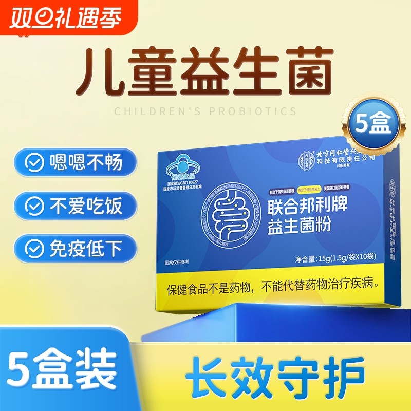同仁堂益生菌儿童调理肠胃便秘开脾胃虚弱增强正品免疫力官方店