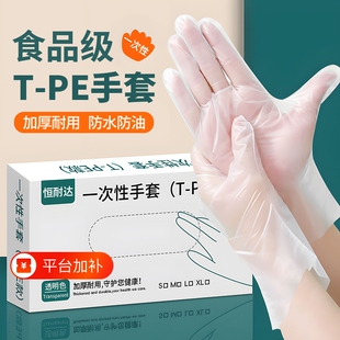 一次性食品级TPE手套专用薄膜餐饮烘焙厨房清洁家务加厚耐用防水