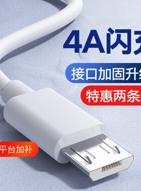 快冲冲安卓数据线4a闪充适用华为vivo小米oppo快充9A老款式加长手机micro通用usb充电器头口充电宝线耳机蓝牙