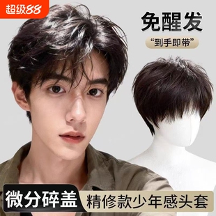 假发男生微分碎盖少年感短发男款自然男士全头套醒发免打理中分
